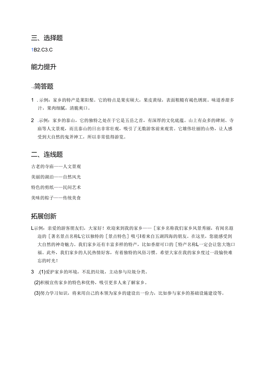《7.请到我的家乡来》分层练习.docx_第3页