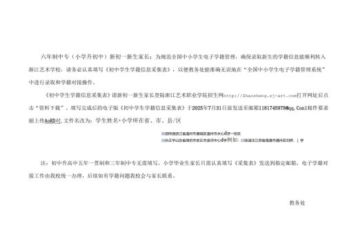 初中学生学籍信息采集表.docx