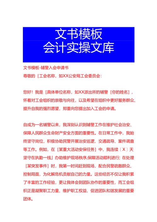 文书模板-辅警入会申请书.docx