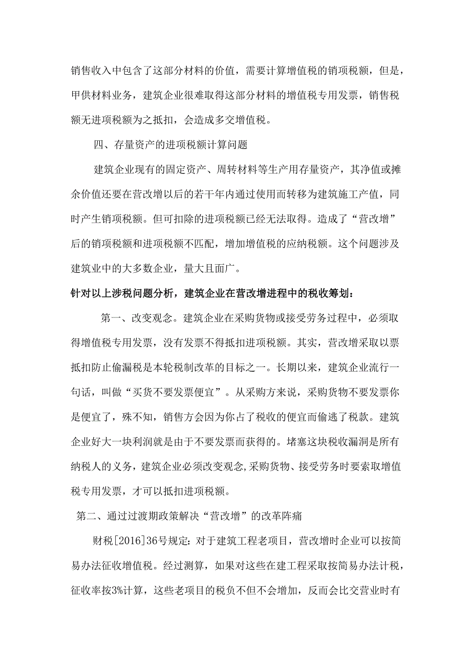 建筑企业的税收筹划案例分析.docx_第2页