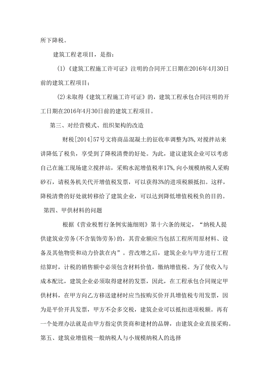 建筑企业的税收筹划案例分析.docx_第3页