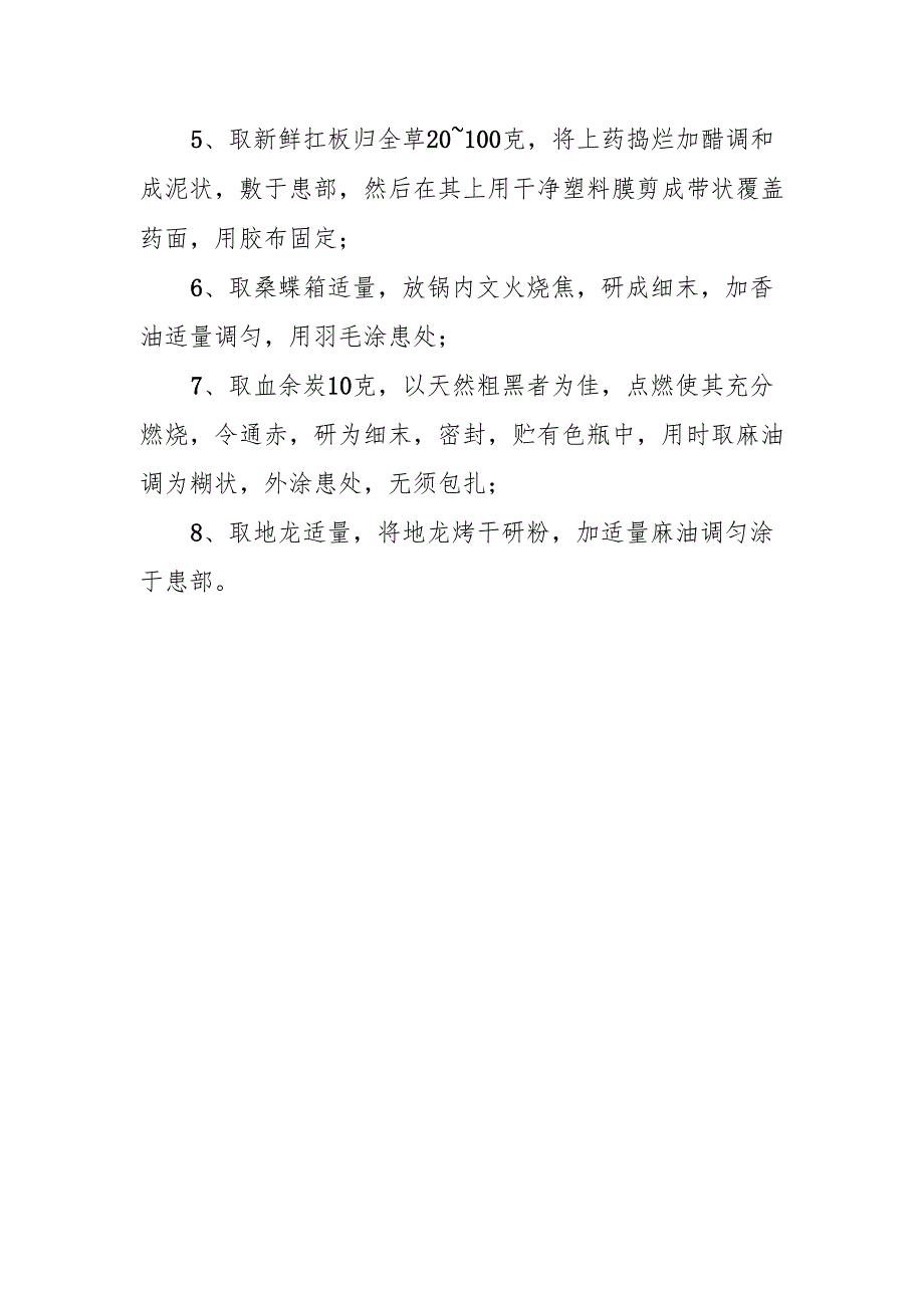 中医治疗带状疱疹后遗症的简介.docx_第2页