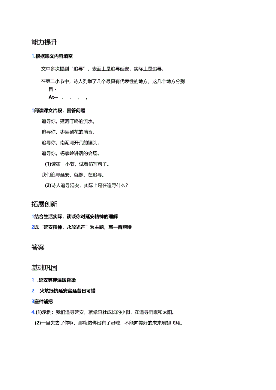 《延安我把你追寻》分层练习.docx_第2页