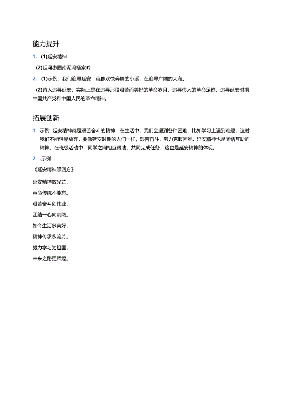 《延安我把你追寻》分层练习.docx_第3页