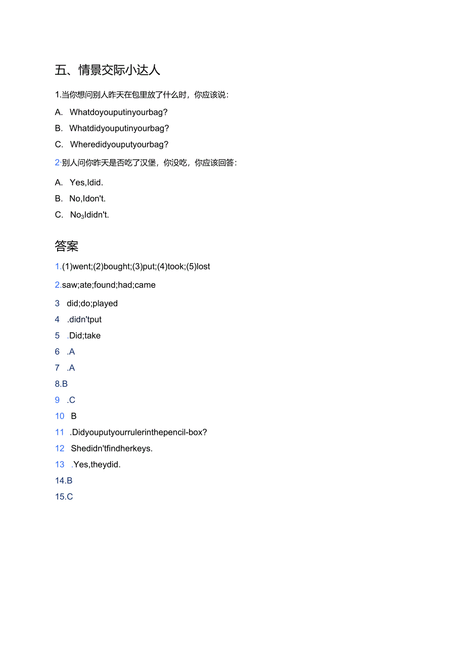 外研社版（一年级起点）五年级下册Unit 1 What did you put in your bag_随堂练习.docx_第3页