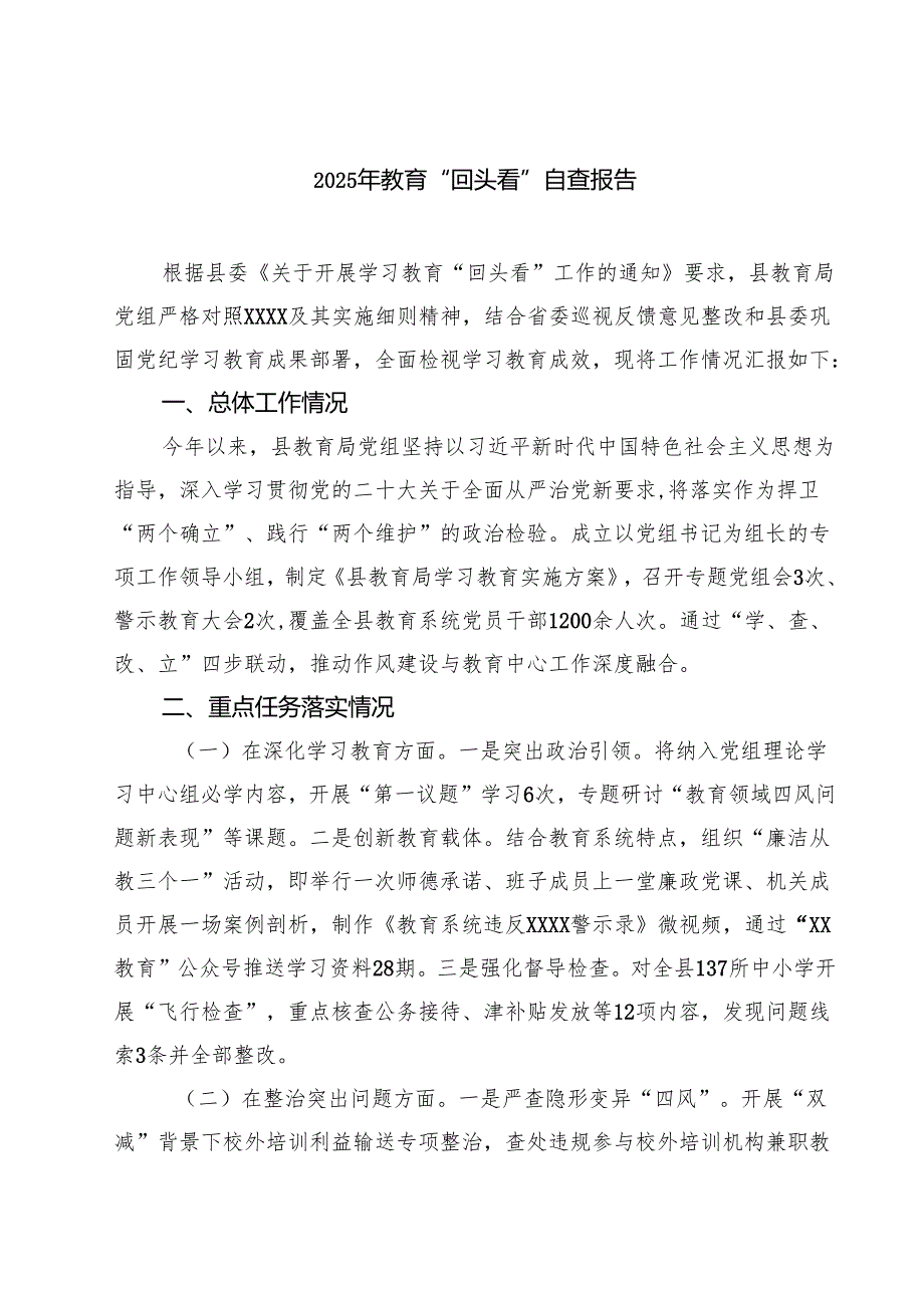 （3篇）2025年教育“回头看”自查报告范文.docx_第1页