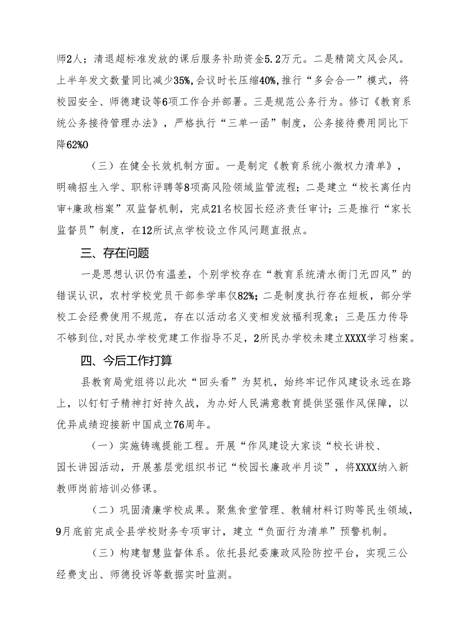 （3篇）2025年教育“回头看”自查报告范文.docx_第2页