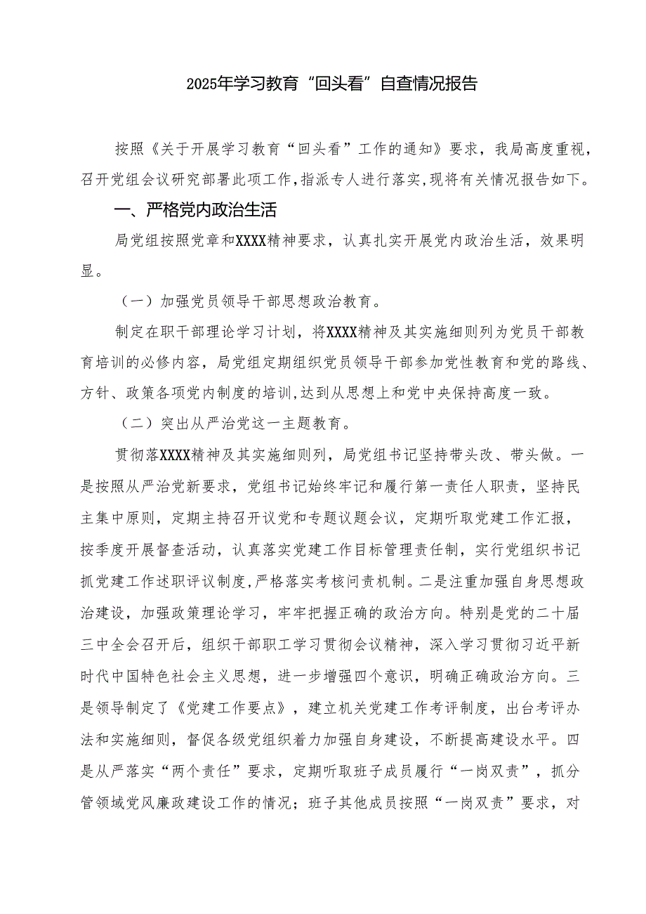 （3篇）2025年教育“回头看”自查报告范文.docx_第3页