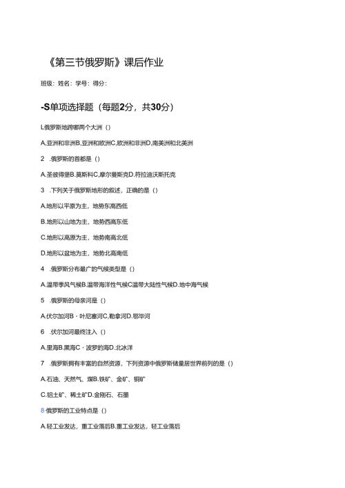 《第三节 俄罗斯》课后作业.docx