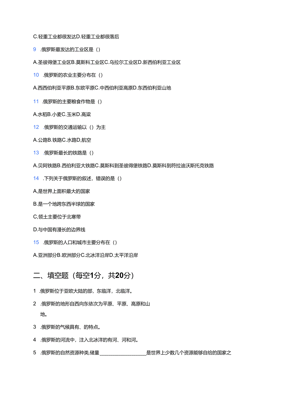 《第三节 俄罗斯》课后作业.docx_第2页