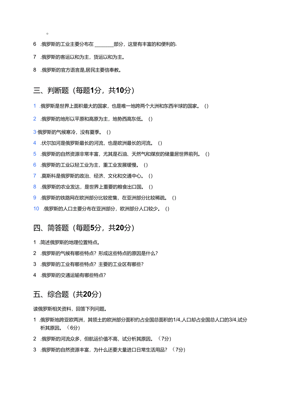 《第三节 俄罗斯》课后作业.docx_第3页