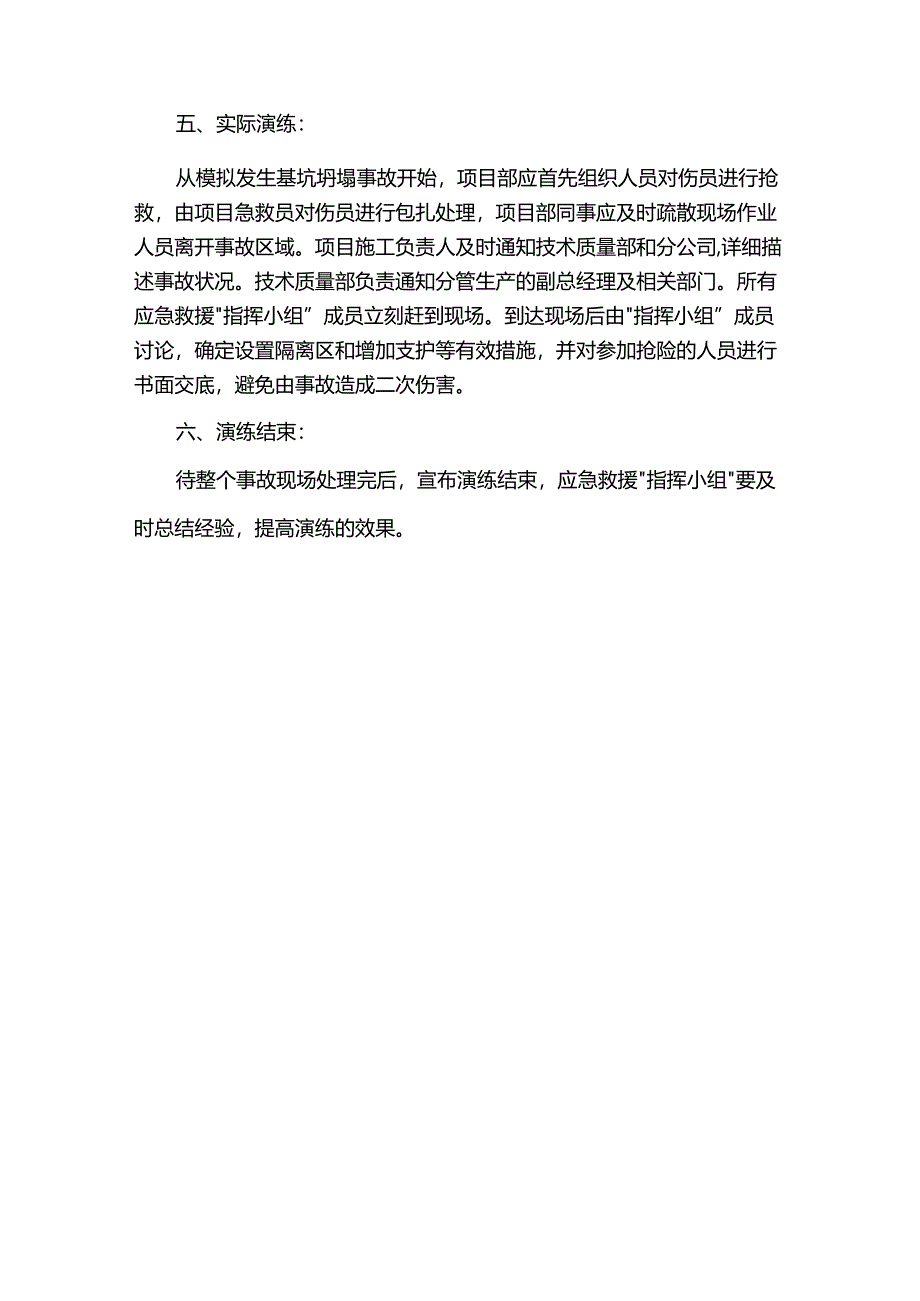 坍塌事故急诊急救事件应急演练方案.docx_第2页