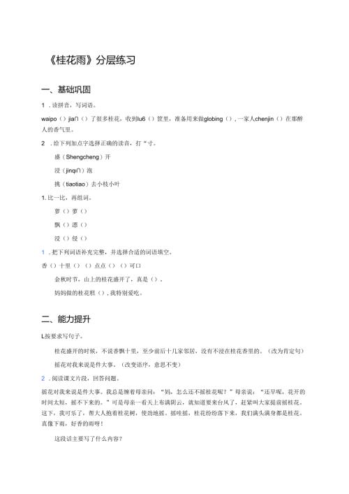 《桂花雨》分层练习.docx