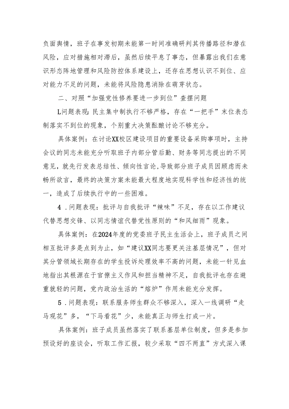 学校领导班子对照“五个进一步到位”查摆问题台账.docx_第2页