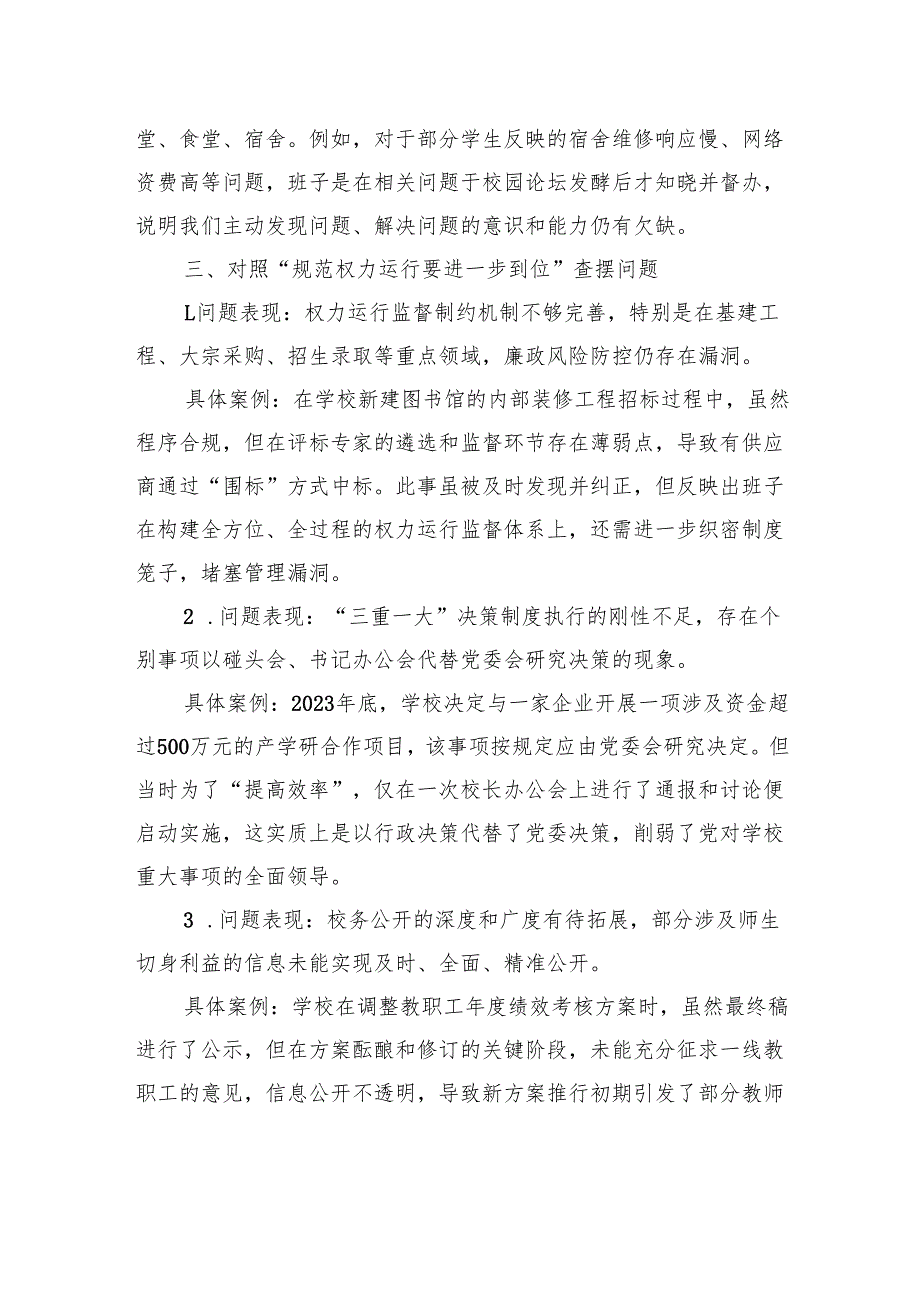 学校领导班子对照“五个进一步到位”查摆问题台账.docx_第3页