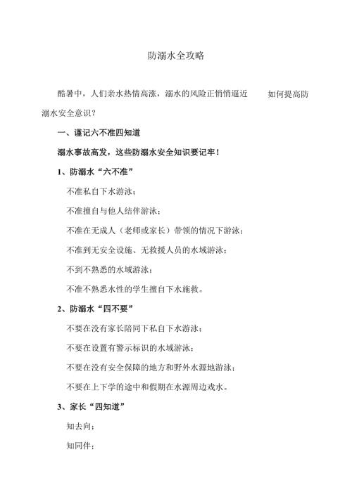 防溺水全攻略（2025年）.docx