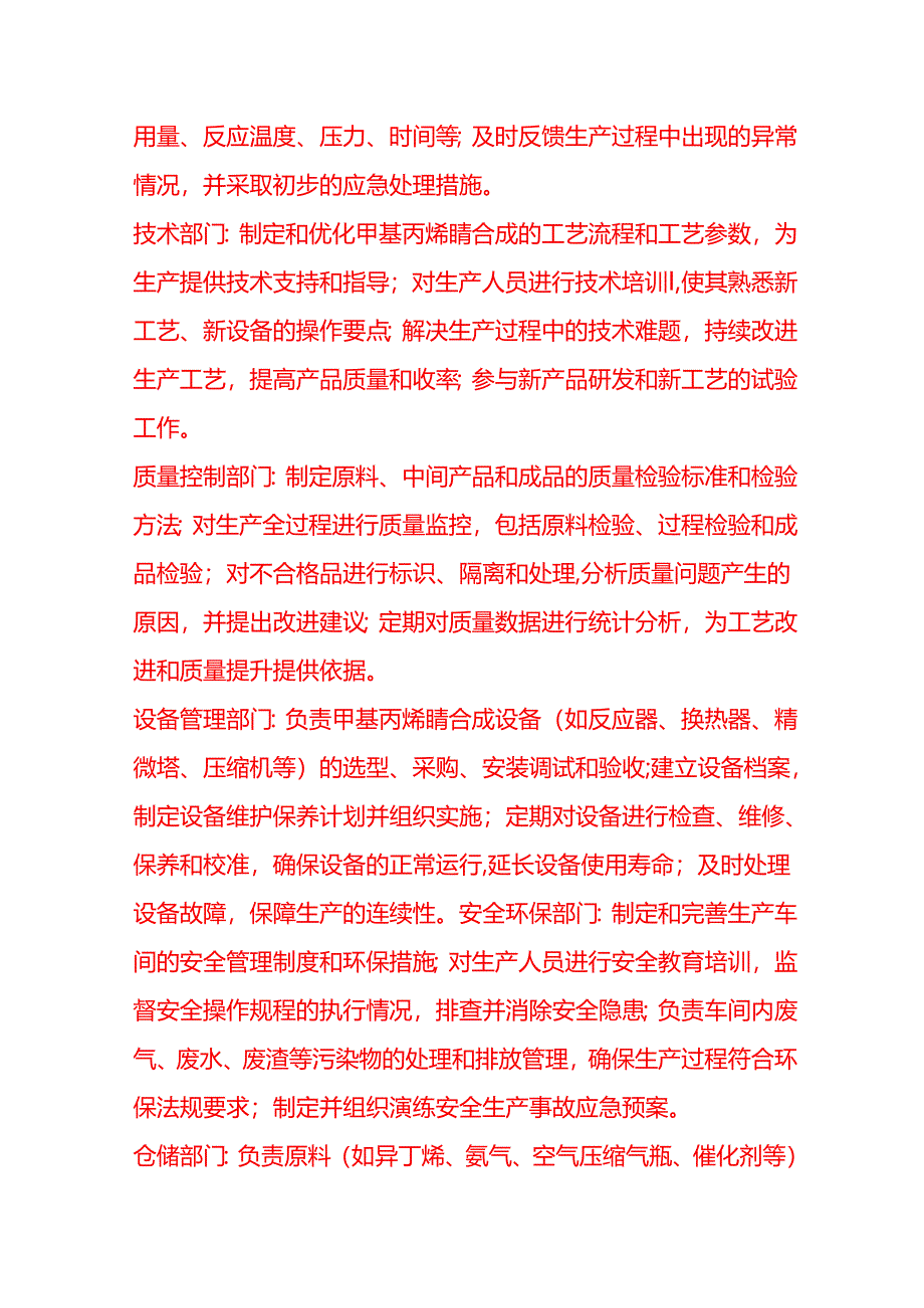 企业管理-甲基丙烯腈合成工艺流程 SOP.docx_第2页