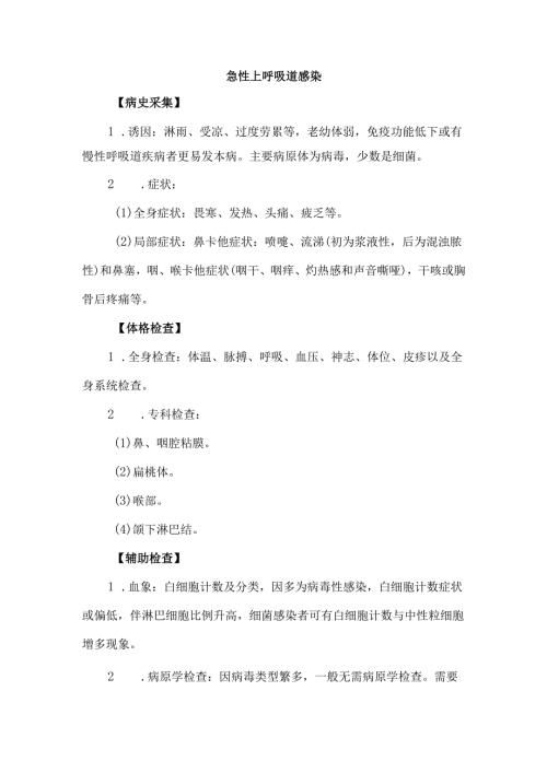 急性上呼吸道感染.docx