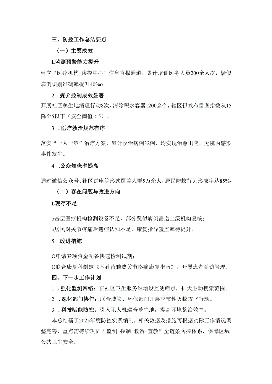 基孔肯雅热防控方案及疾病特征总结.docx_第2页