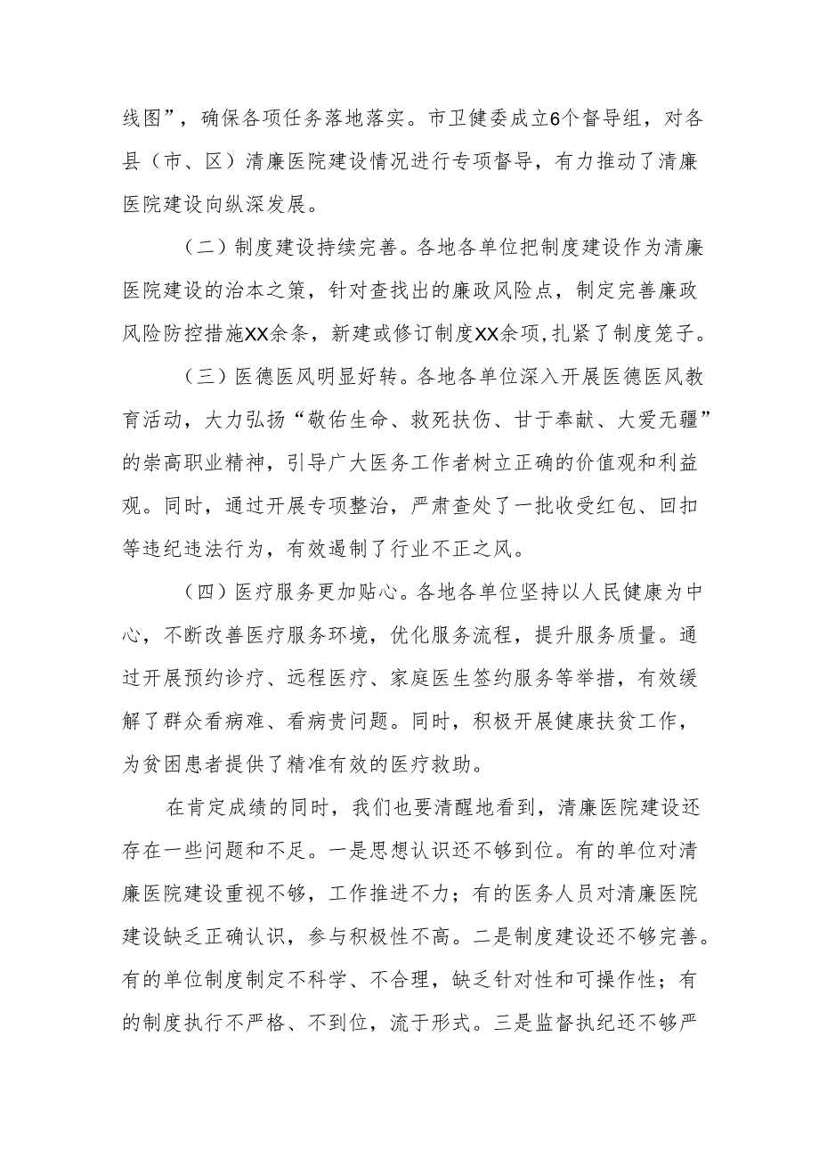 某市纪委书记在2021年全市清廉医院建设工作会议上的讲话.docx_第2页
