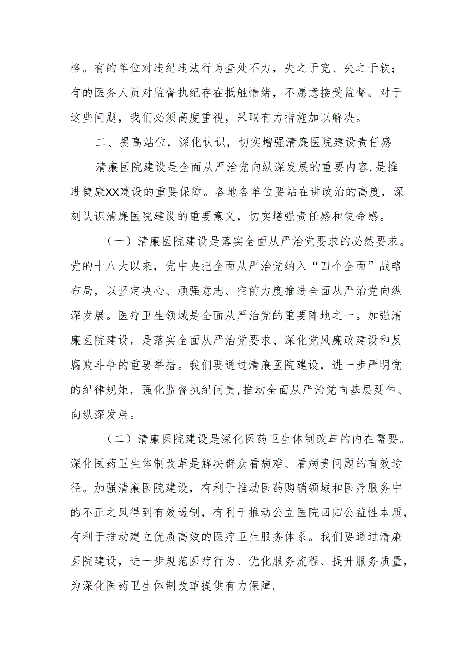 某市纪委书记在2021年全市清廉医院建设工作会议上的讲话.docx_第3页