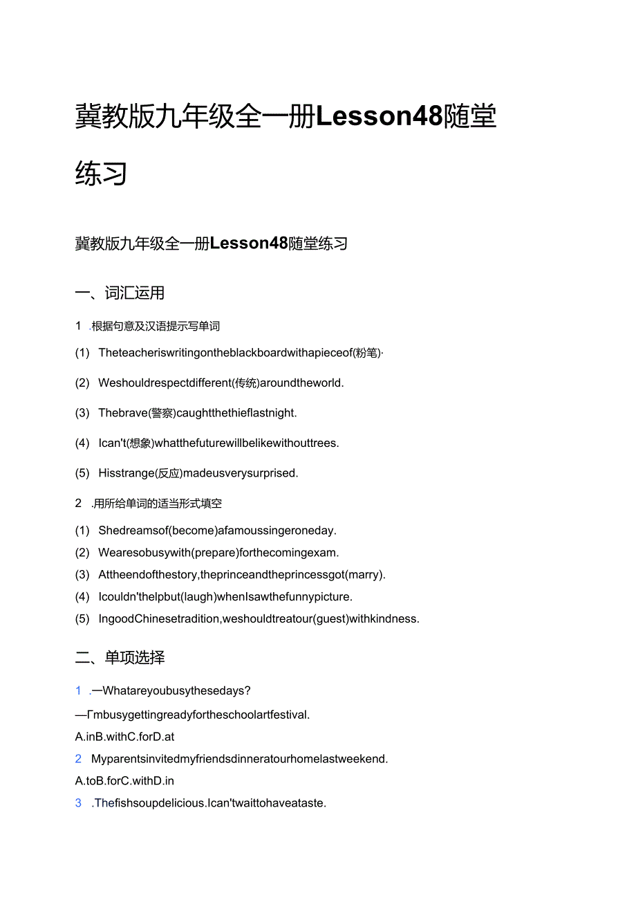 冀教版九年级全一册Lesson 48随堂练习.docx_第1页