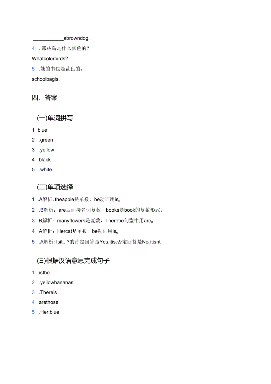 北师大版三年级下册Lesson 2 Her cat is black学习资料.docx_第3页