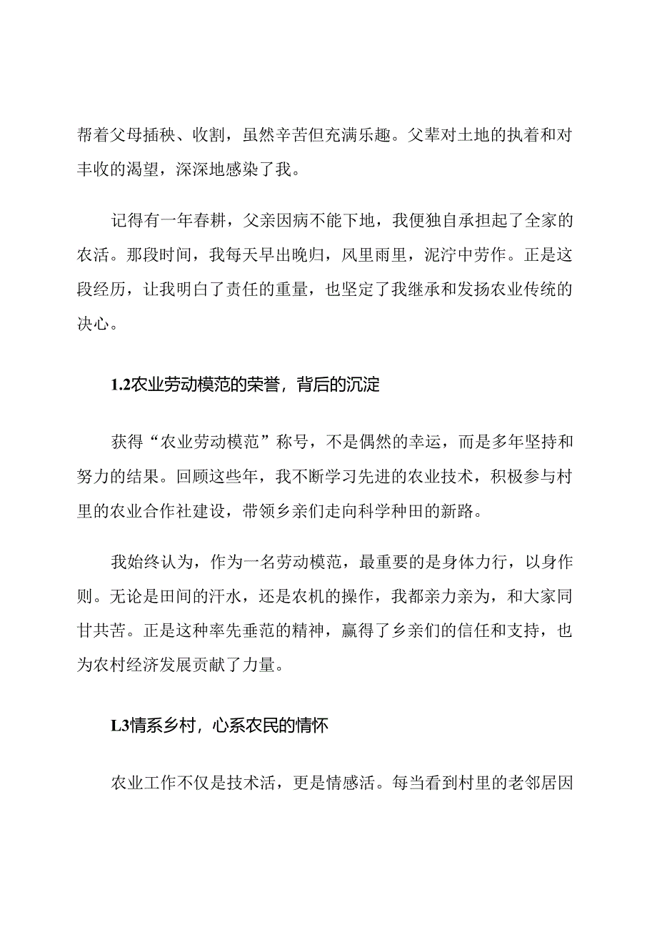 农业劳动模范先进事迹材料范文.docx_第2页