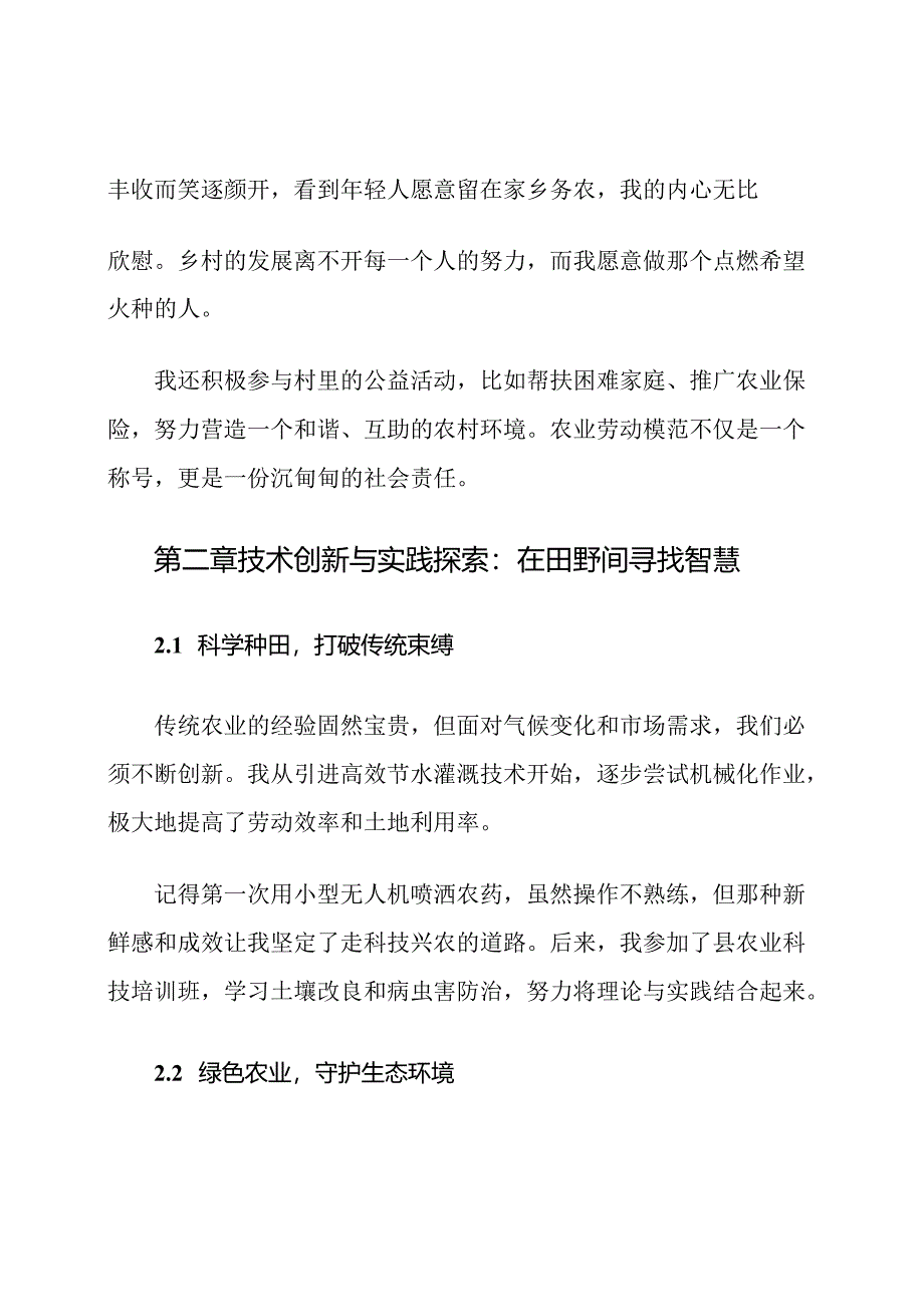 农业劳动模范先进事迹材料范文.docx_第3页