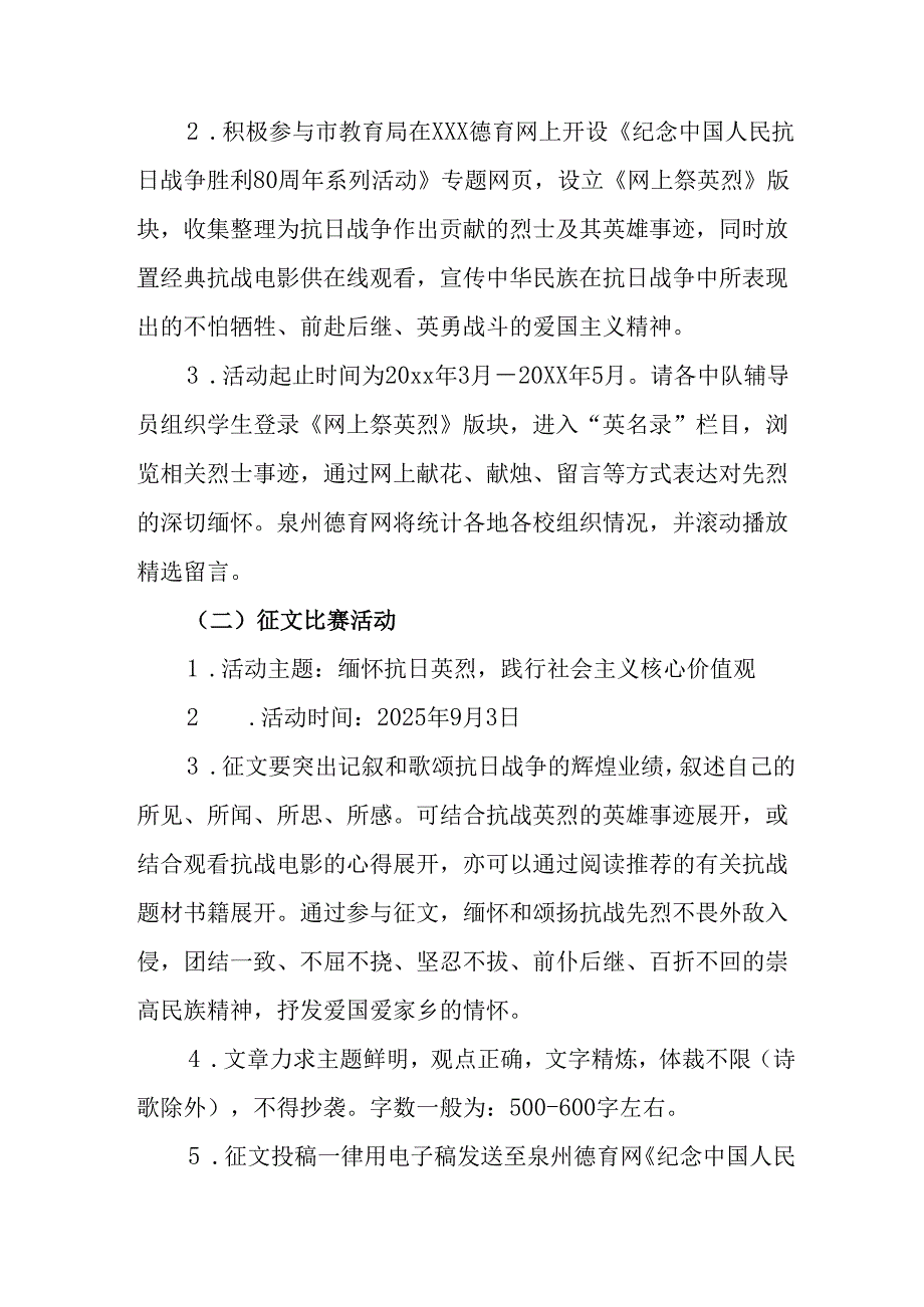 纪念2025年抗战胜利80周年主题活动方案 汇编4份.docx_第2页