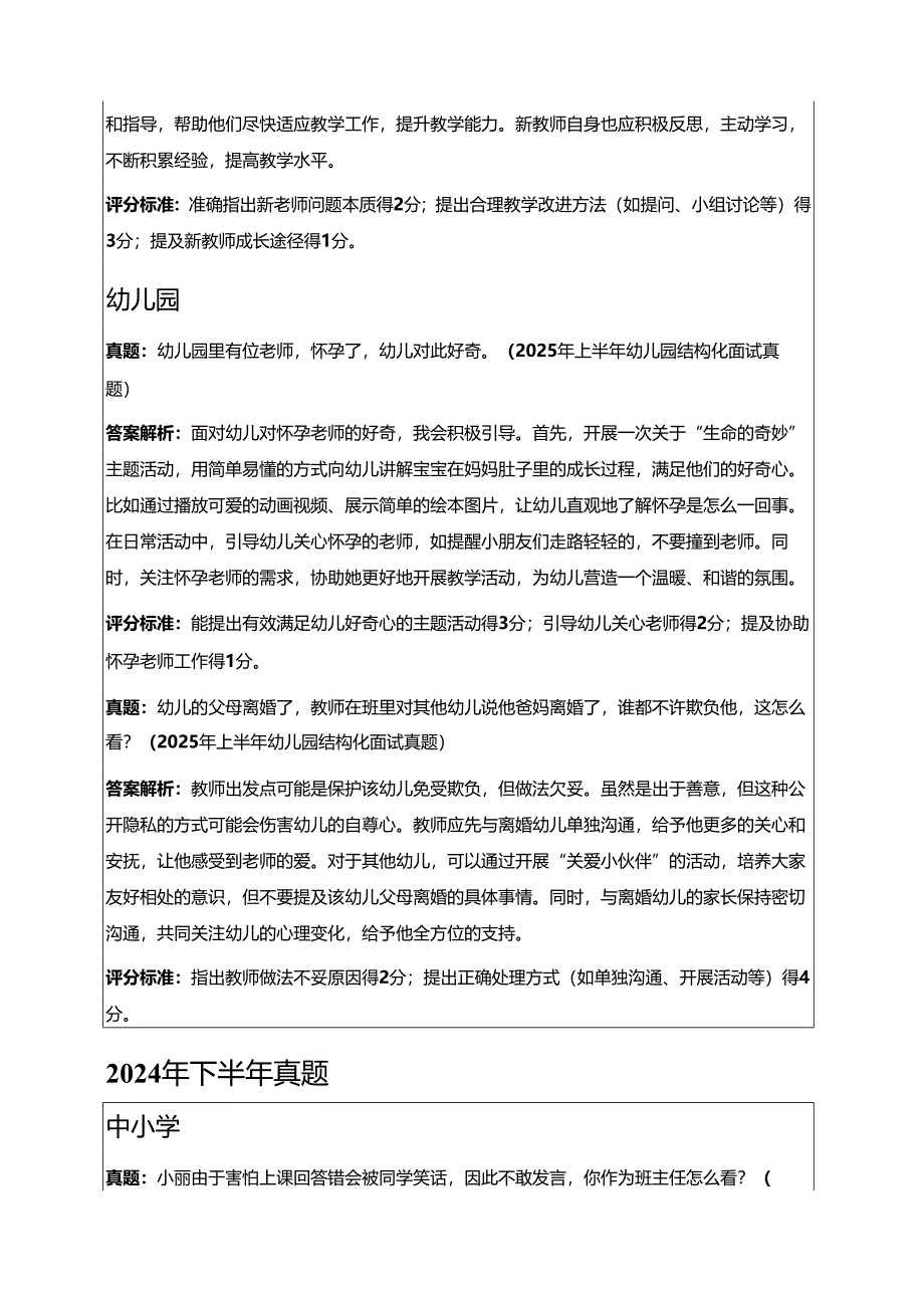 最新 教师资格证面试结构化问答历年真题题库（附答案解析）.docx_第2页