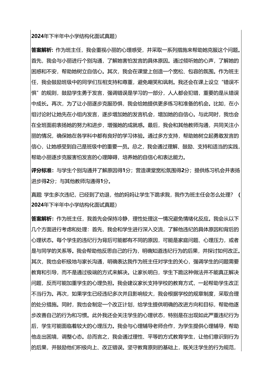 最新 教师资格证面试结构化问答历年真题题库（附答案解析）.docx_第3页