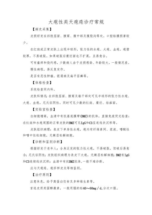 大疱性类天疱疮诊疗常规.docx