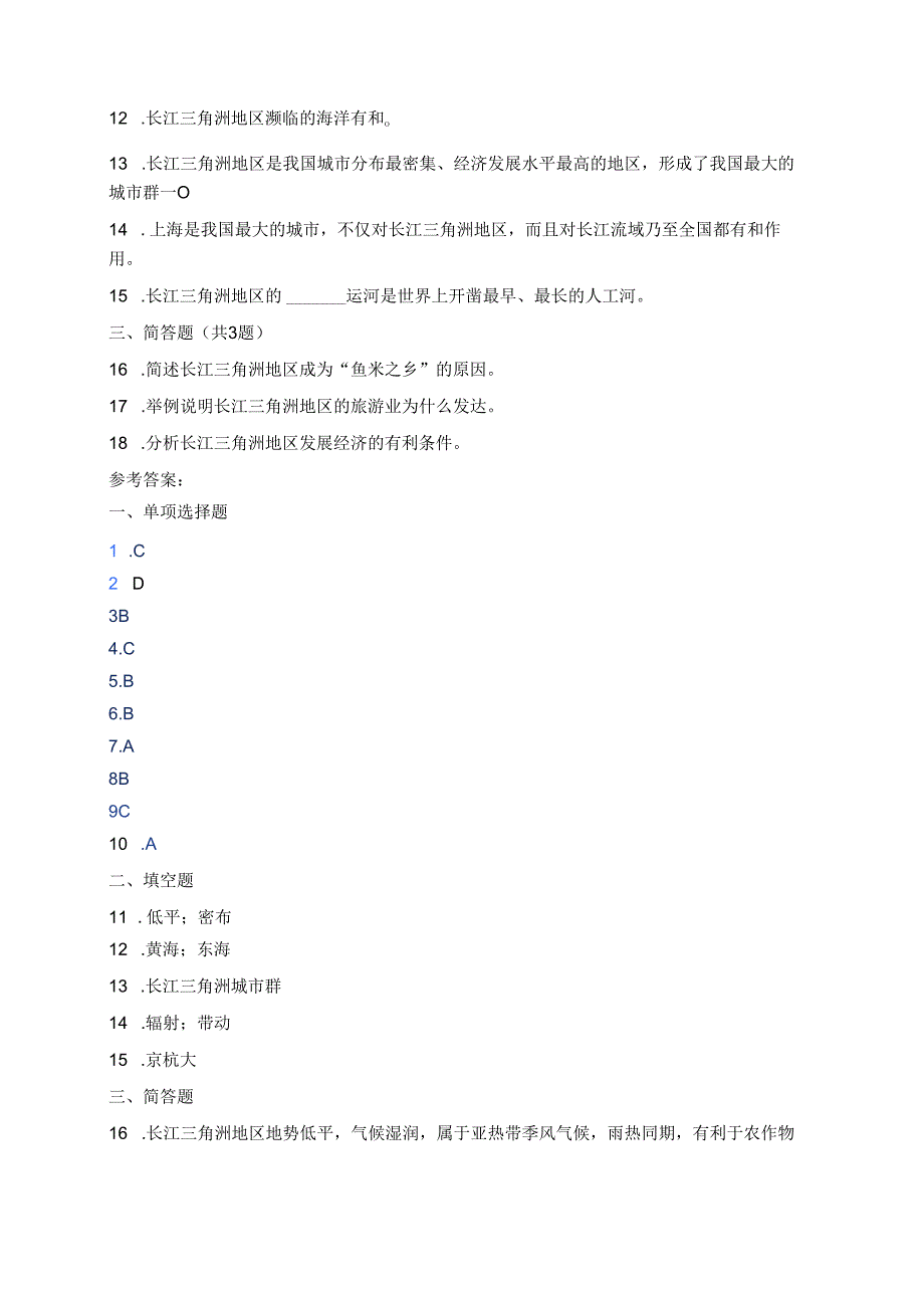 《第二节“鱼米之乡”——长江三角洲地区》随堂练习.docx_第2页