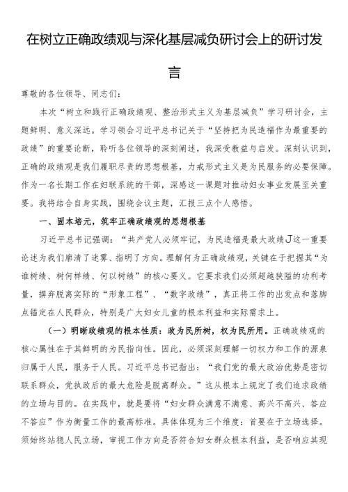 在树立正确政绩观与深化基层减负研讨会上的研讨发言.docx