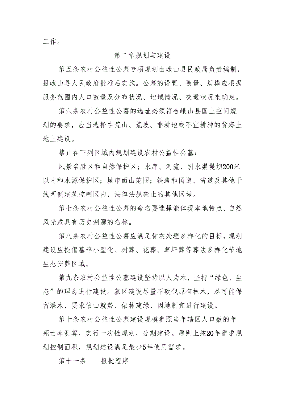 农村公益性公墓管理办法（试行）（征求意见稿）.docx_第2页