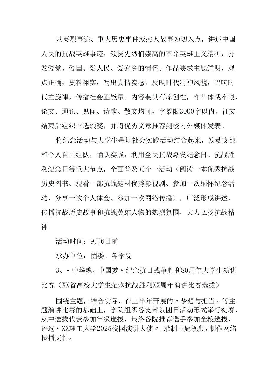 纪念2025年抗战胜利80周年活动方案 （2份）.docx_第2页