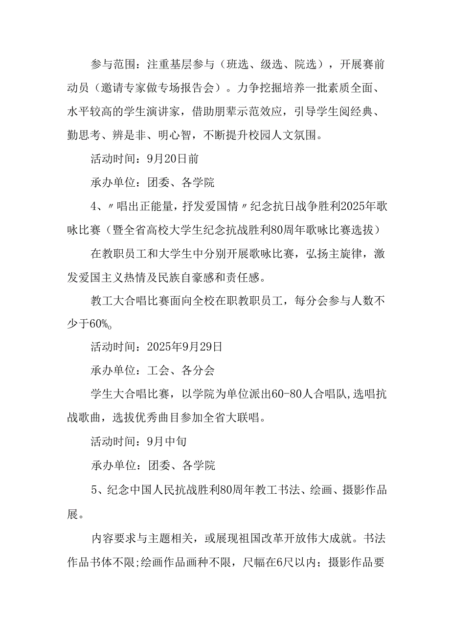 纪念2025年抗战胜利80周年活动方案 （2份）.docx_第3页