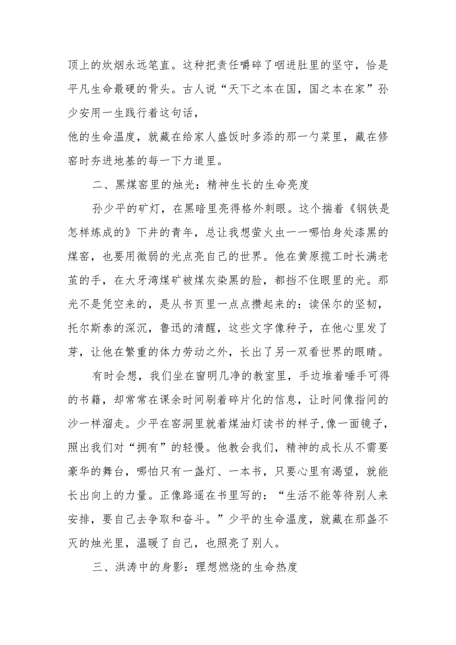 在黄土的褶辙中触摸生命的温度——读《平凡的世界》有感.docx_第2页