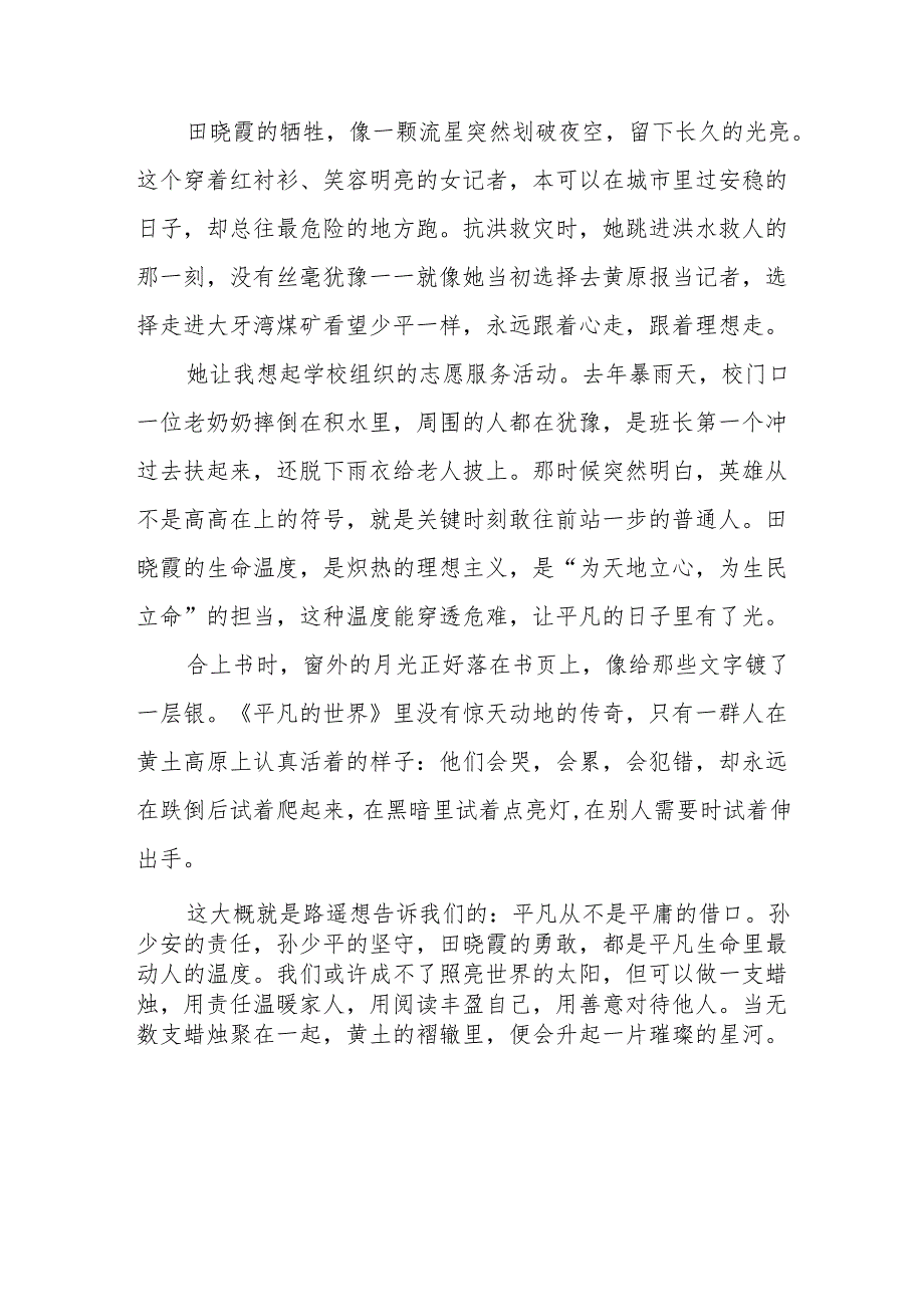 在黄土的褶辙中触摸生命的温度——读《平凡的世界》有感.docx_第3页