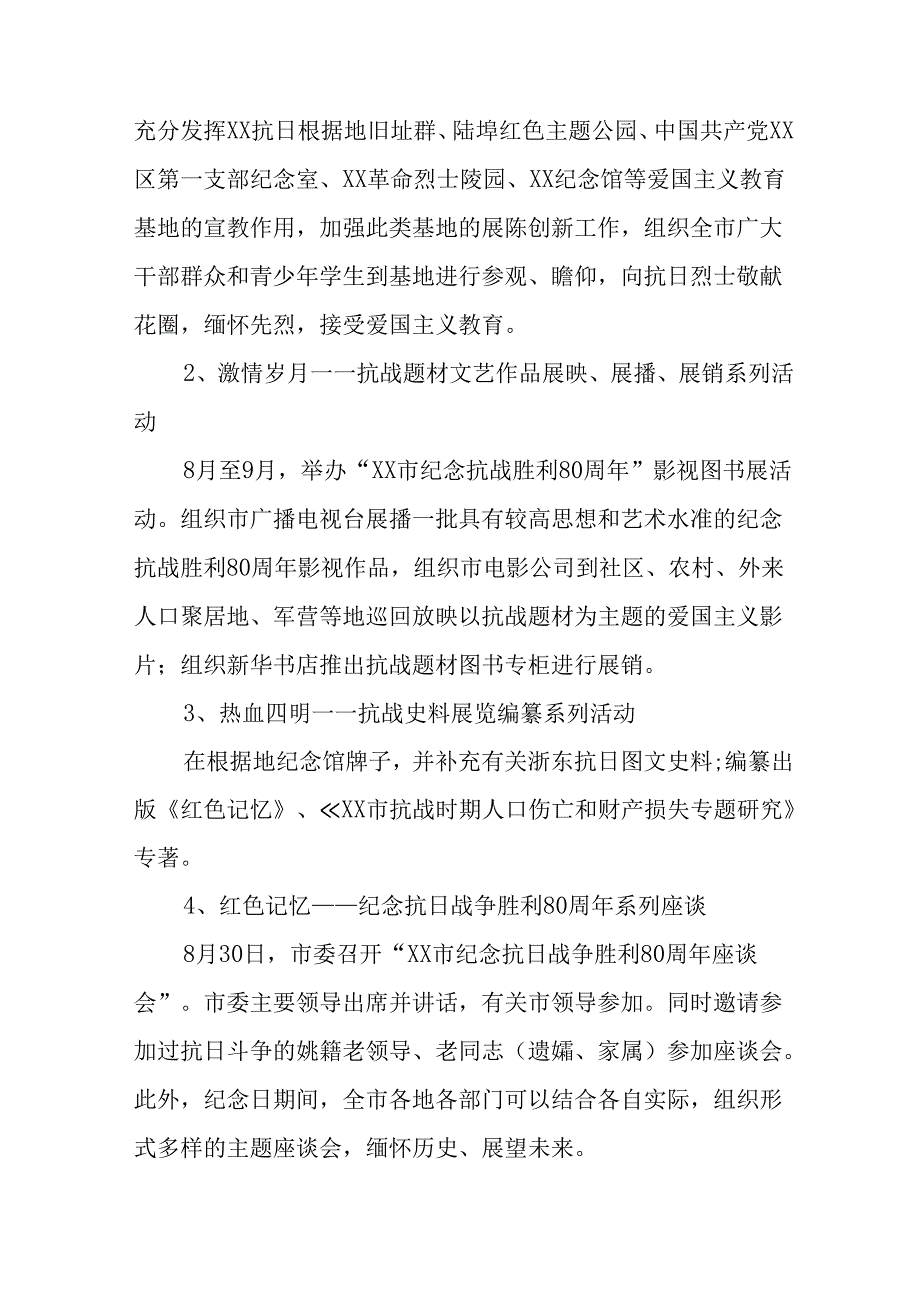 纪念2025年抗战胜利80周年主题活动方案 汇编3份.docx_第2页
