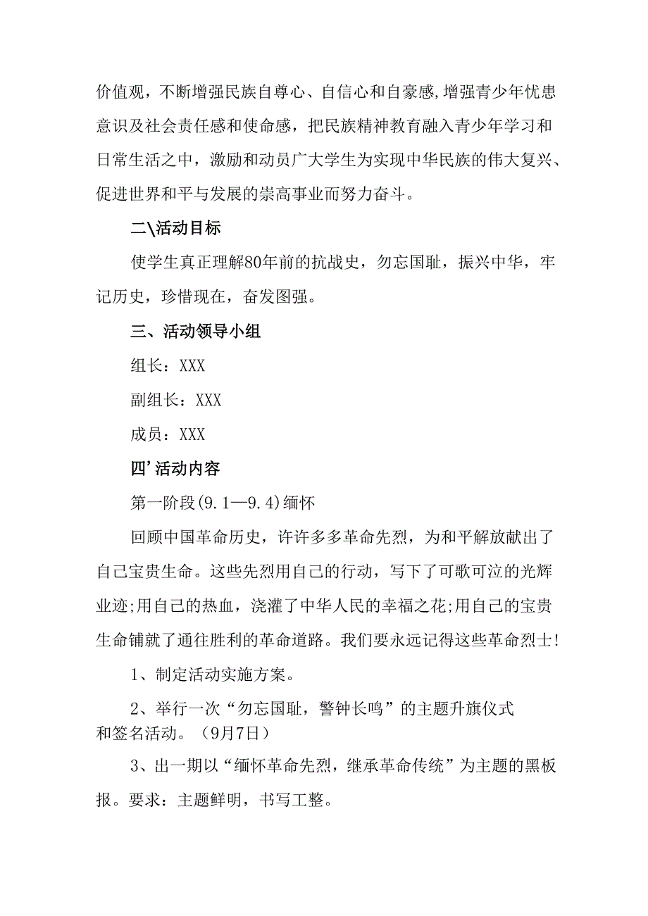 纪念2025年抗战胜利80周年活动方案 汇编3份.docx_第3页