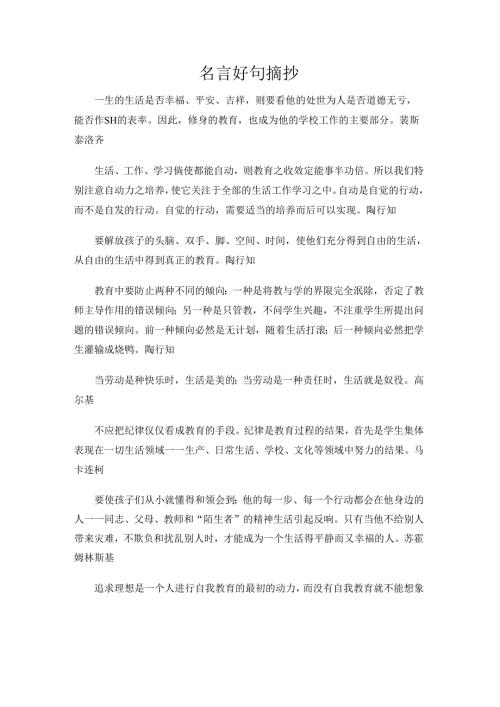 名言好句摘抄.docx