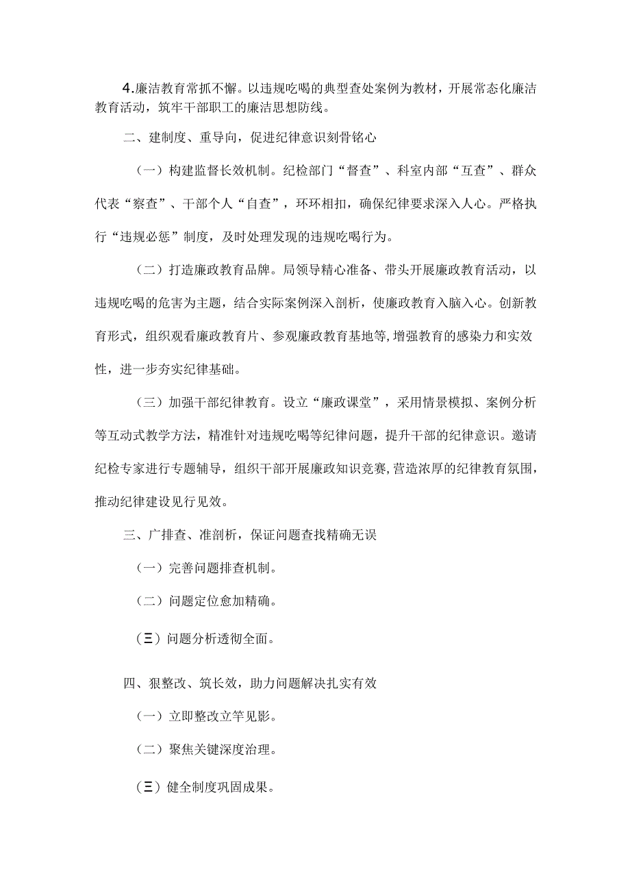 违规吃喝专项问题整治工作开展情况报告范文.docx_第2页
