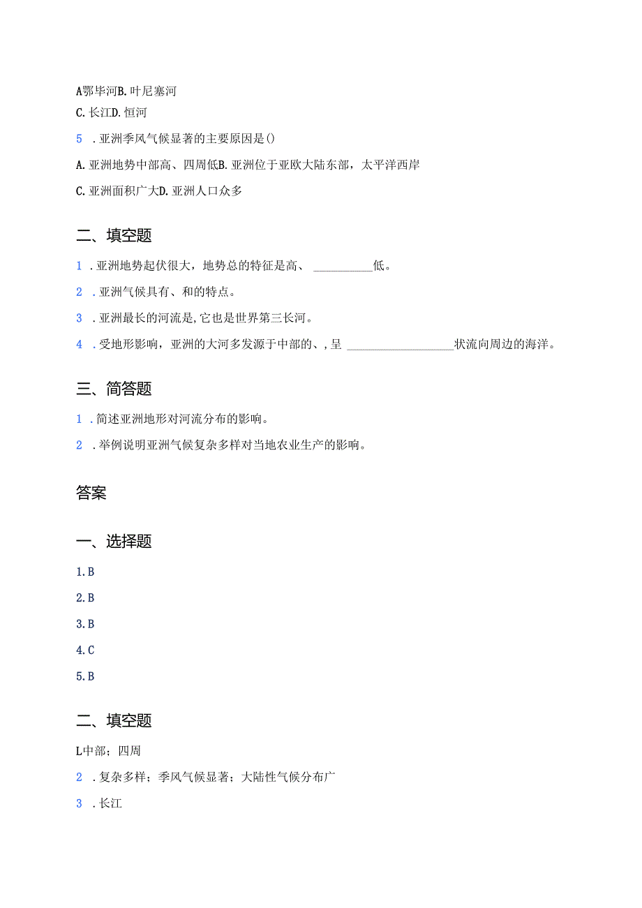 七年级下册商务星球版第二节 复杂多样的自然环境学习重点+难点+练习.docx_第2页