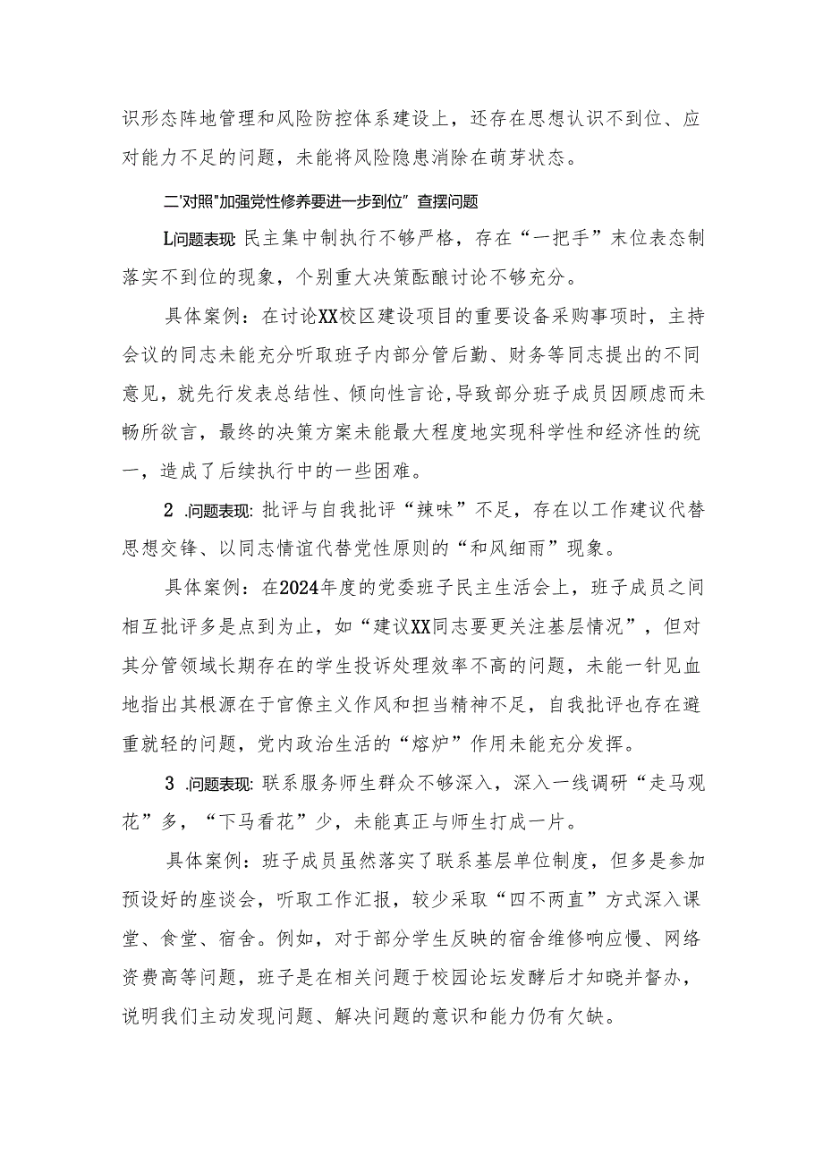 学校领导班子对照“五个进一步到位”查摆问题台账.docx_第2页
