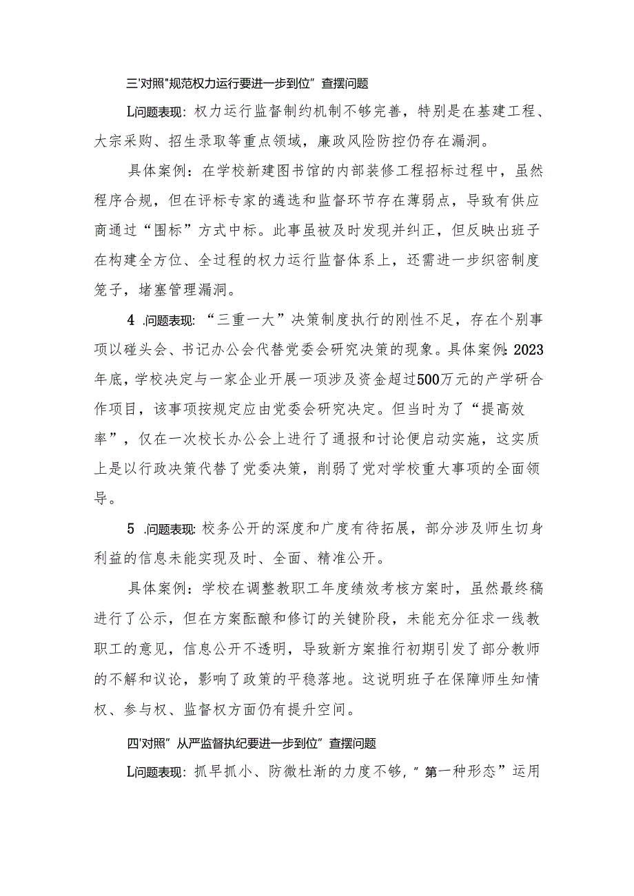 学校领导班子对照“五个进一步到位”查摆问题台账.docx_第3页