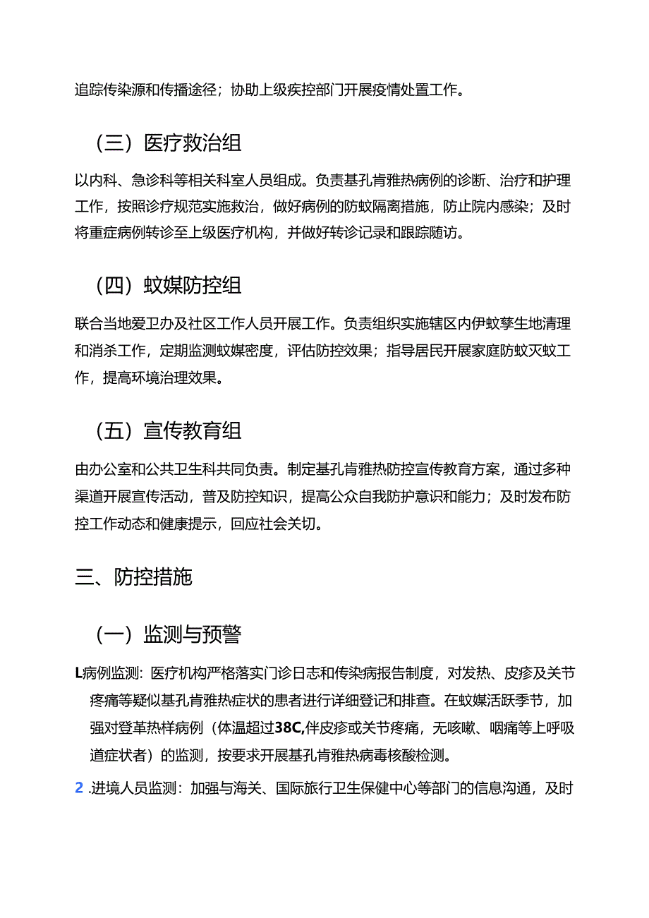 医院卫生院2025年基孔肯雅热防控工作方案及预案合集.docx_第2页