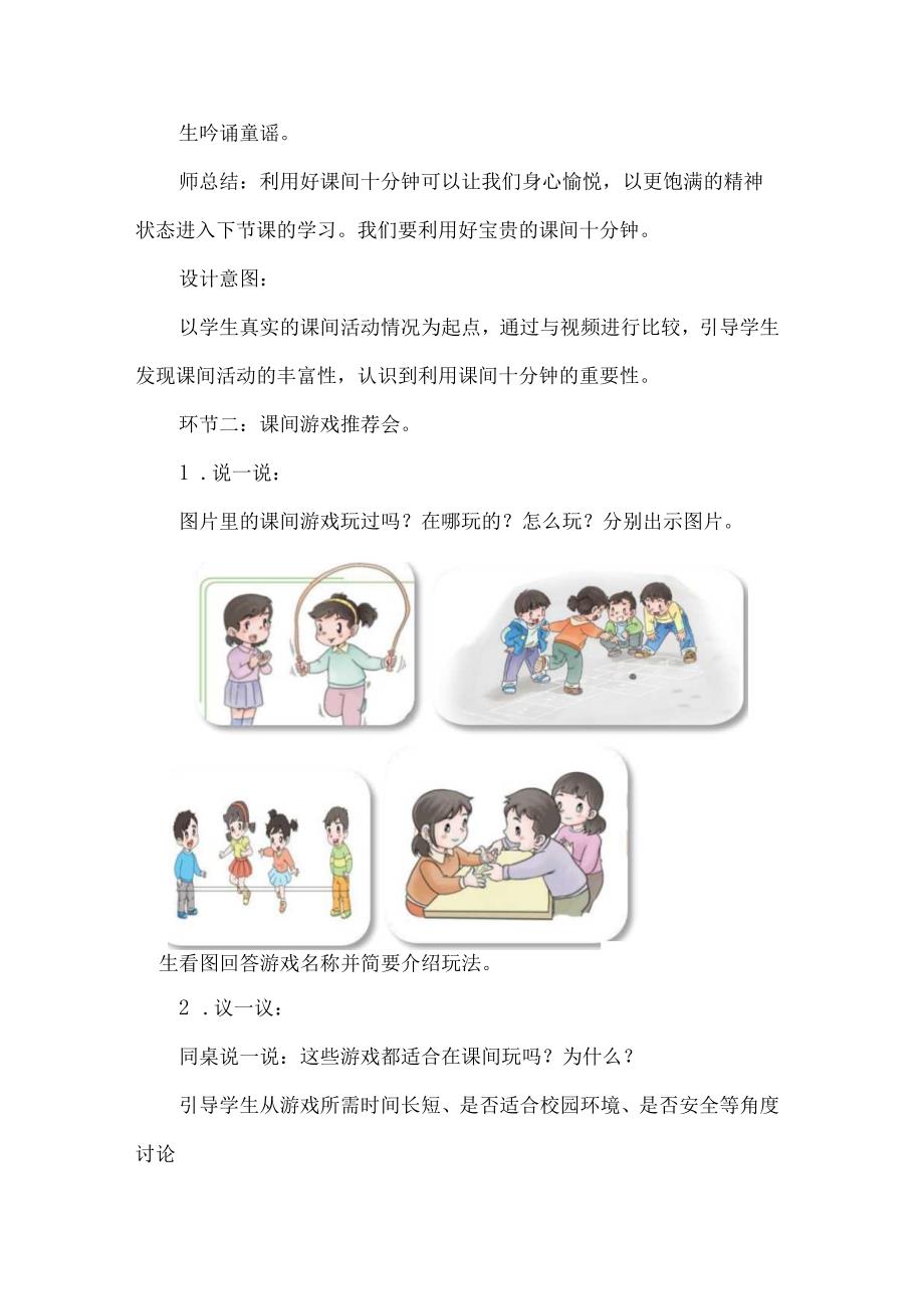 新一年级道德与法治上册课余生活真丰富第一课时教学设计.docx_第3页