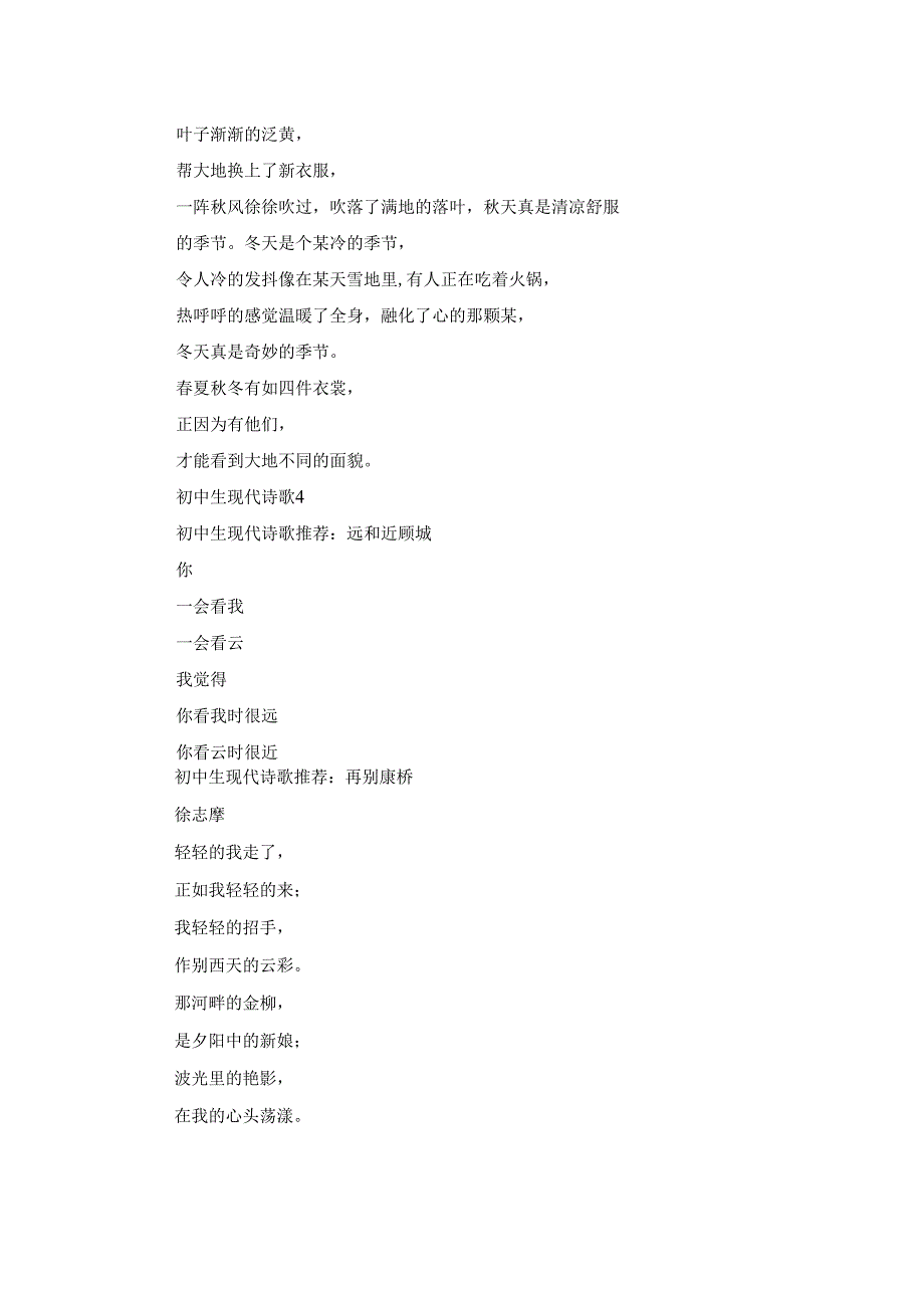 初中学生写的诗歌（热门9篇）.docx_第3页